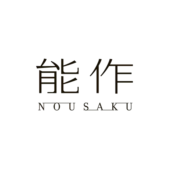 能作