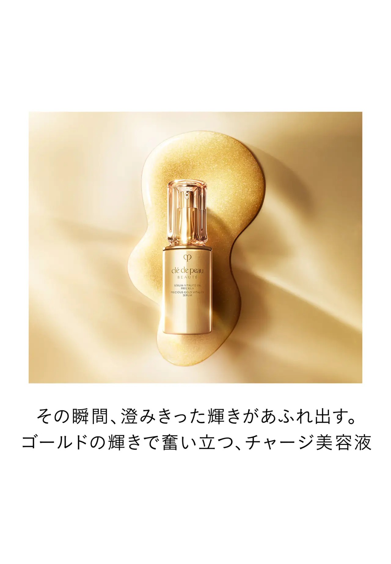黄金尊荣活力精华 40ml