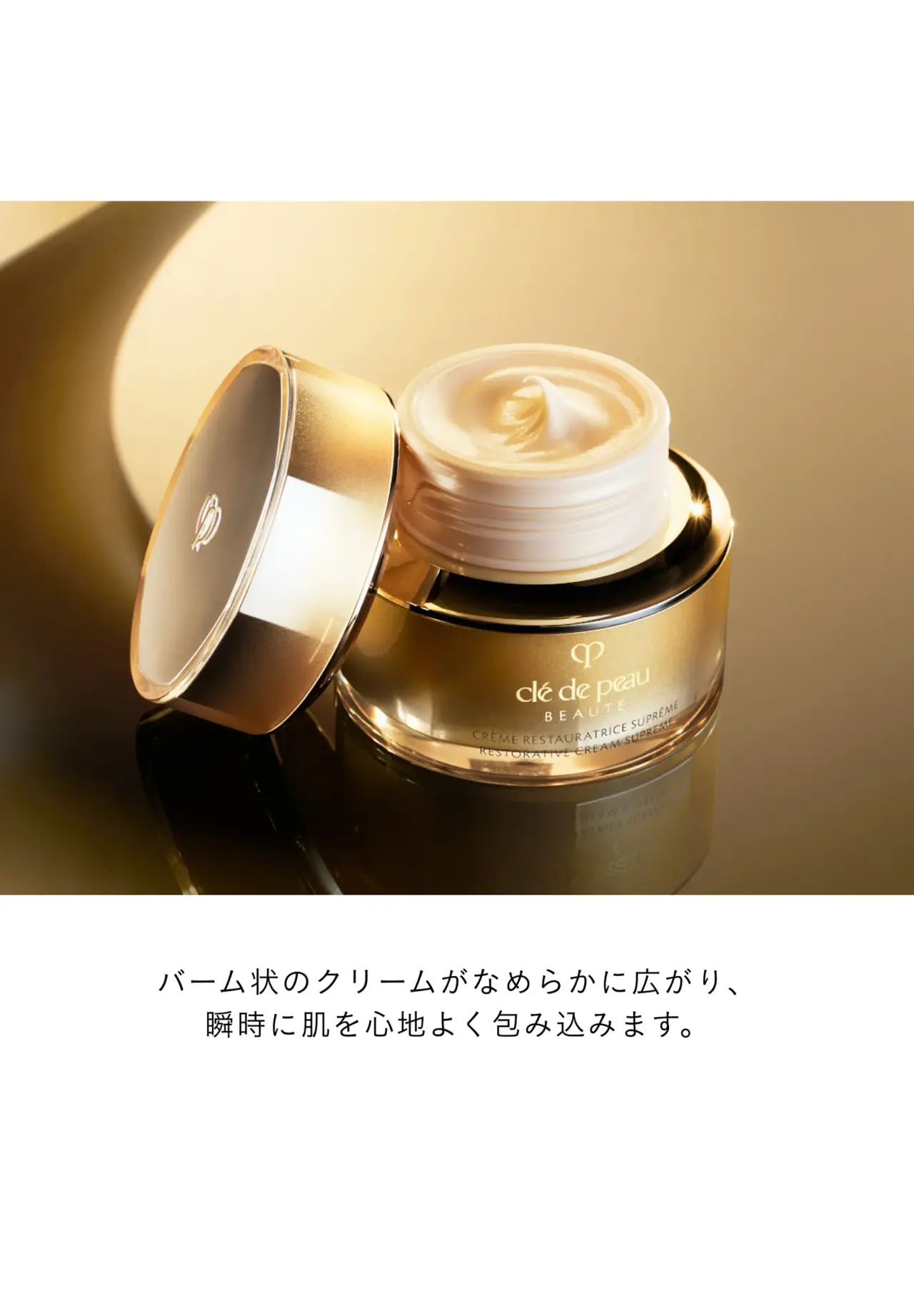 クレームレストラトゥリスＳ 50g