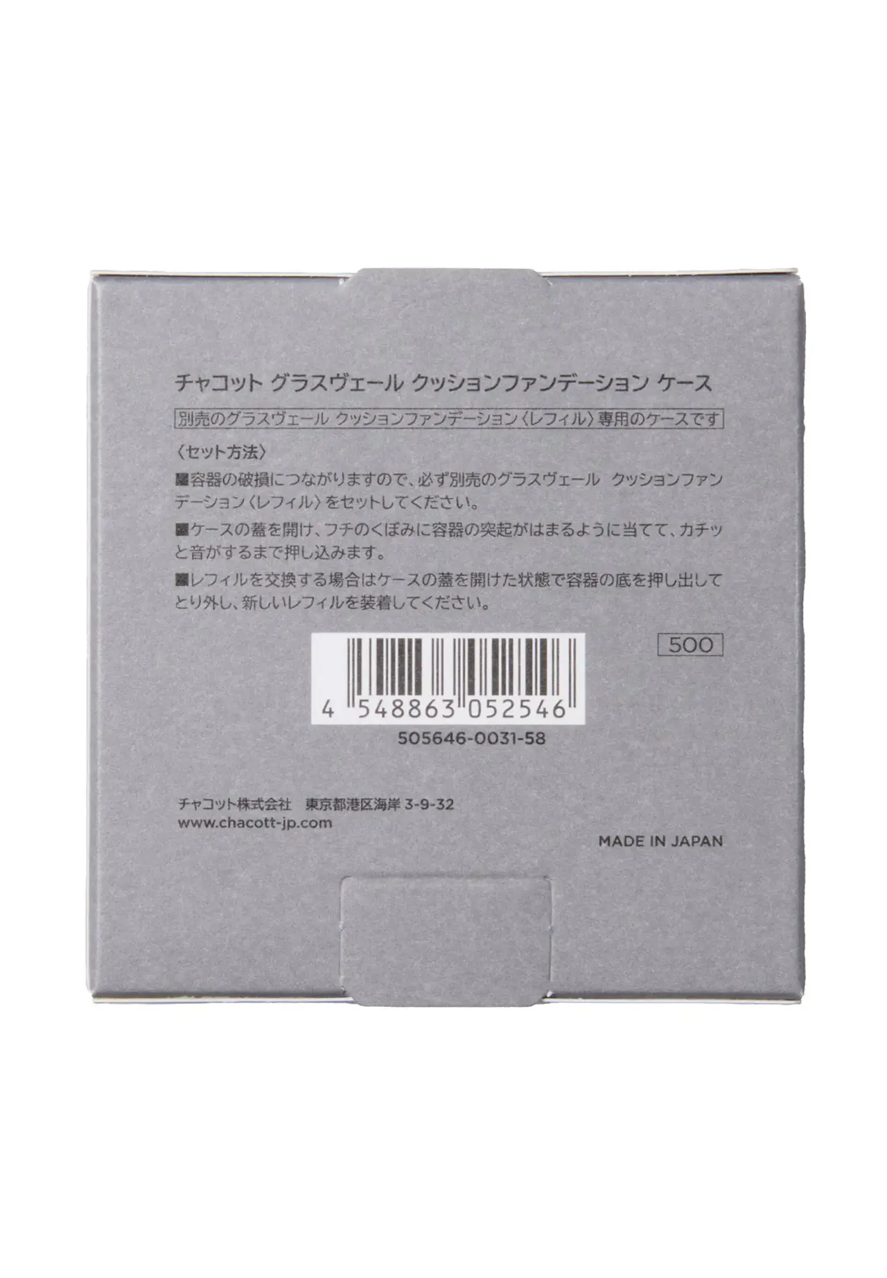 チャコット グラスヴェール クッションファンデーション ケース