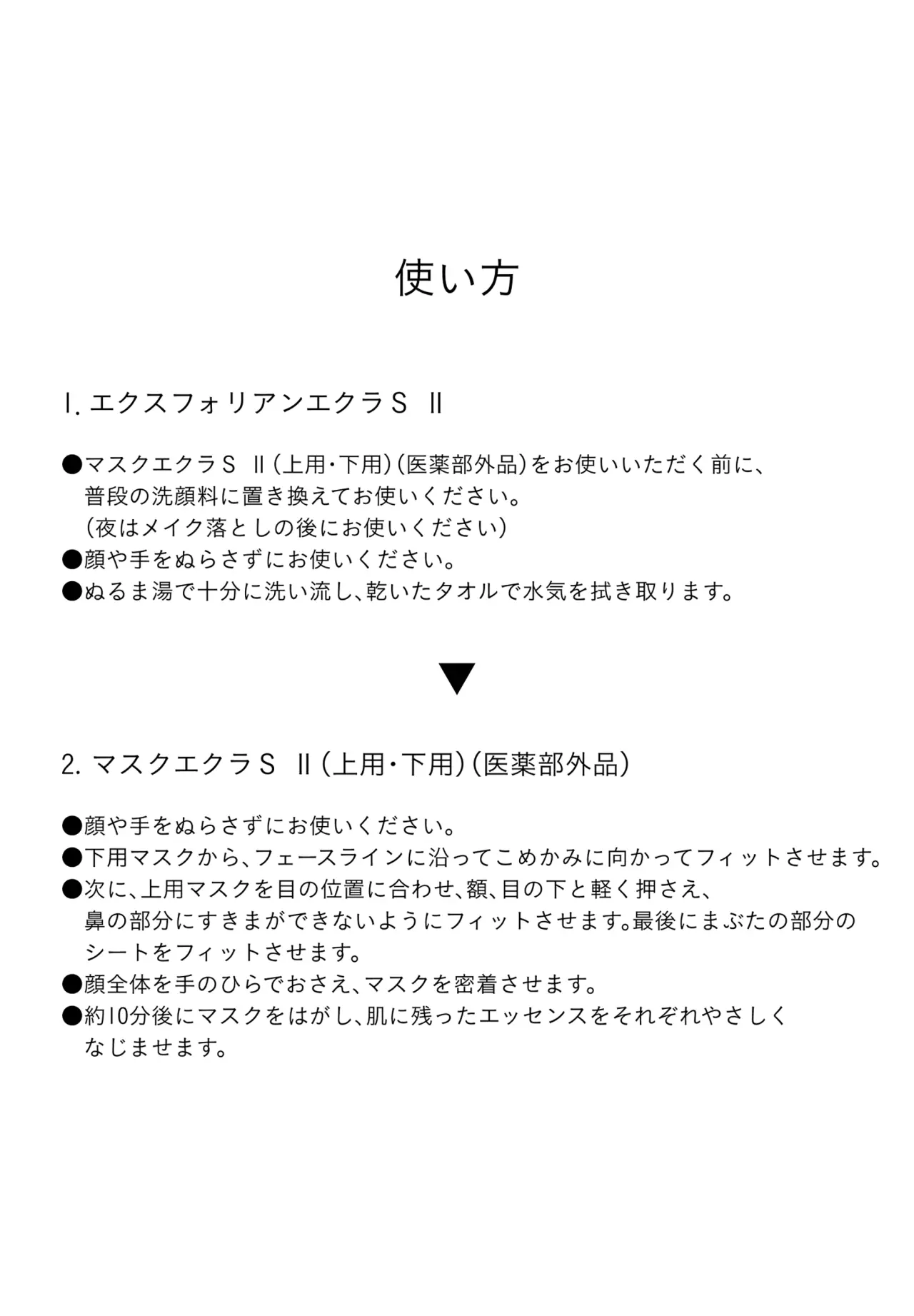 ソワンマスクエクラＳ Ⅱ 6セット入