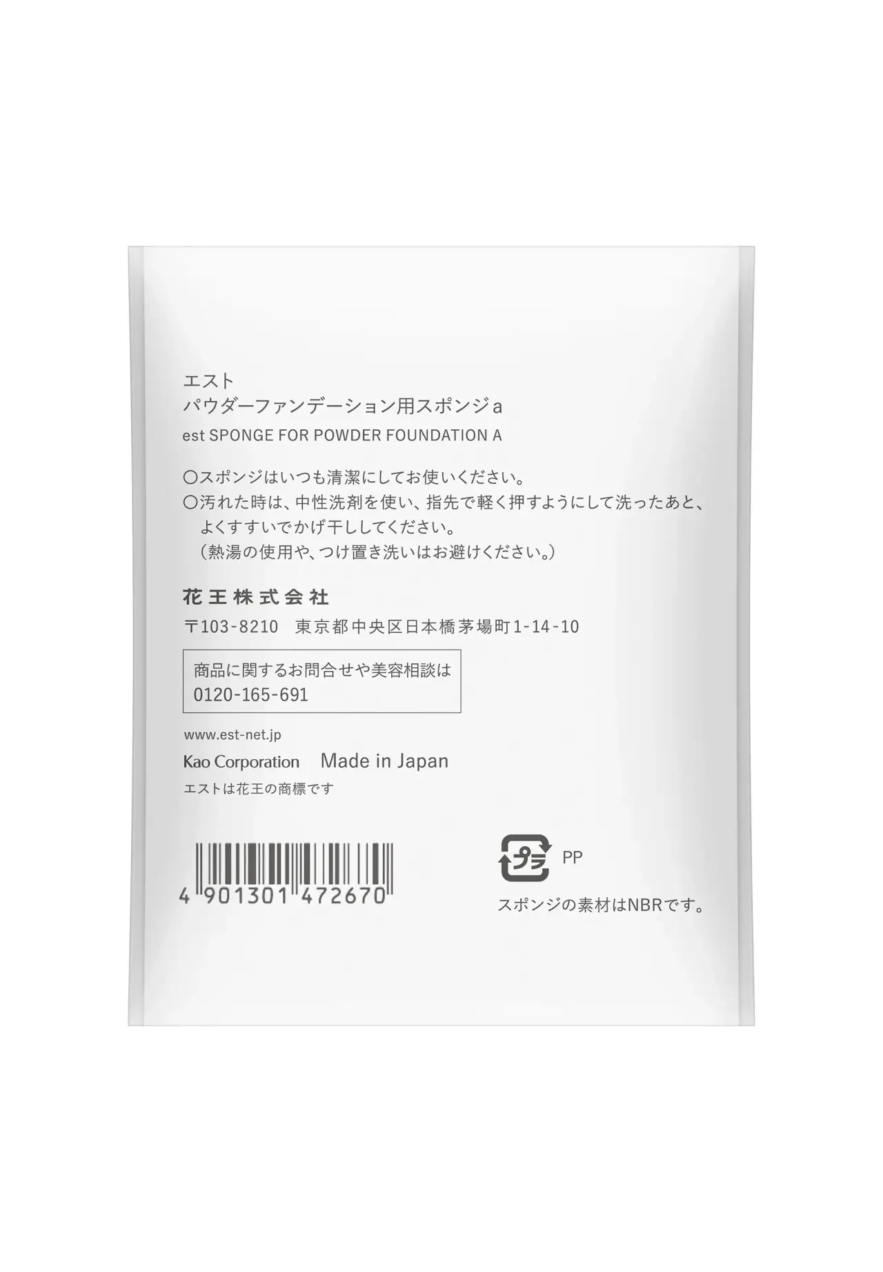 花王est 粉饼专用海绵 a