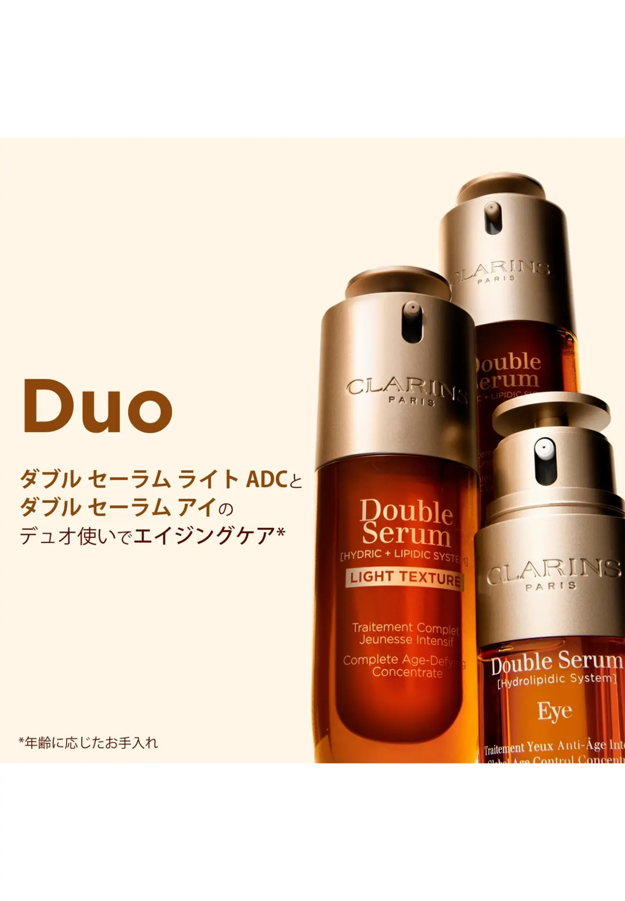 クラランス　ダブルセーラムライトADC 50ml ダブル セーラム ライト ADC 30ml | Matsuya Ginza