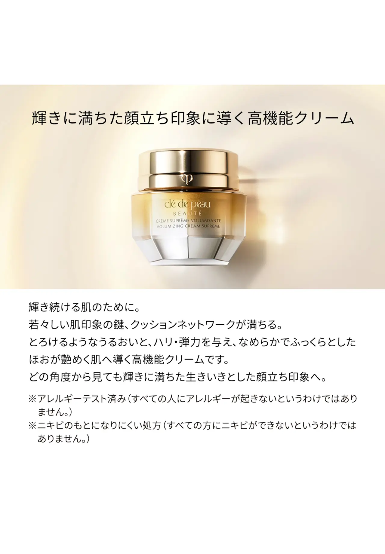 クレームヴォリュミザントＳ (医薬部外品) 50g