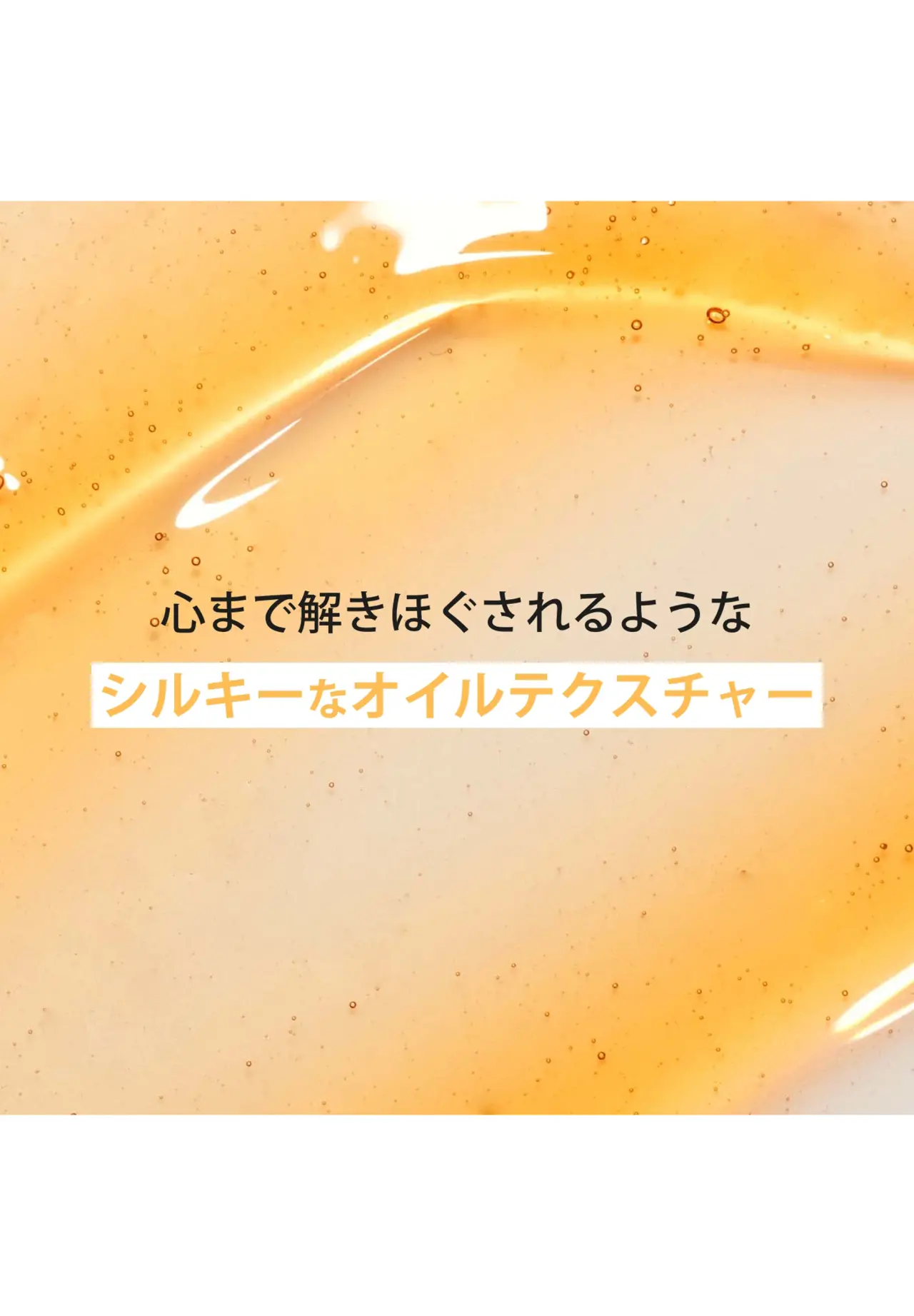 リップコンフォートオイル