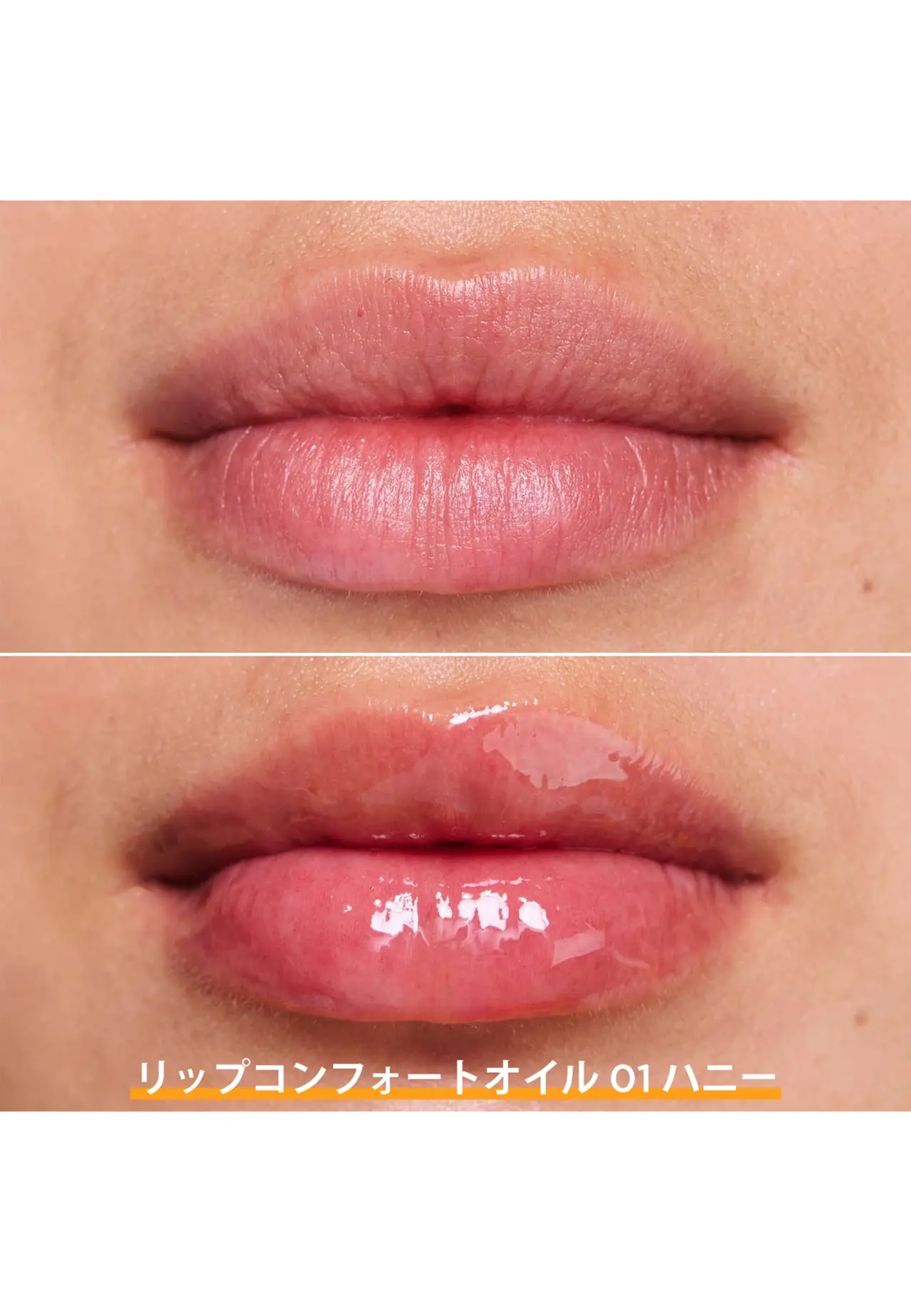 リップコンフォートオイル